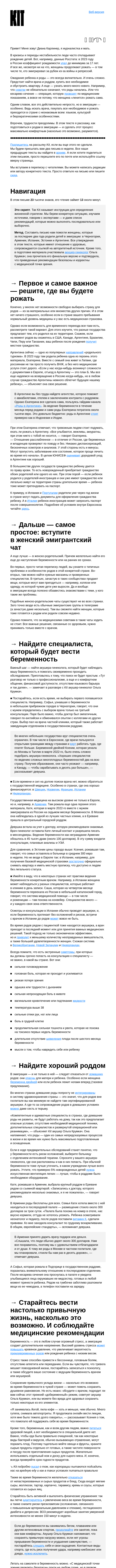 Письмо компании «Kit» на тему «➋➐➍ Как рожать в эмиграции? Подробное письмо-инструкция»