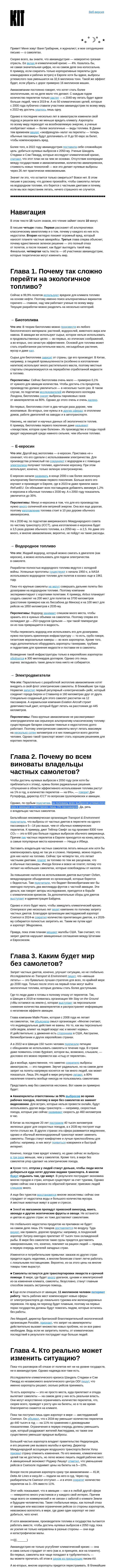 Письмо компании «Kit» на тему «➋➐➎ Готовьтесь меньше летать. Письмо о будущем авиации»