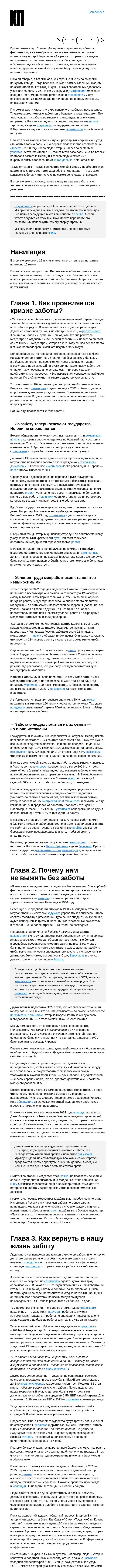 Письмо компании «Kit» на тему «➜ В мире кризис заботы. И вы его тоже ощущаете»