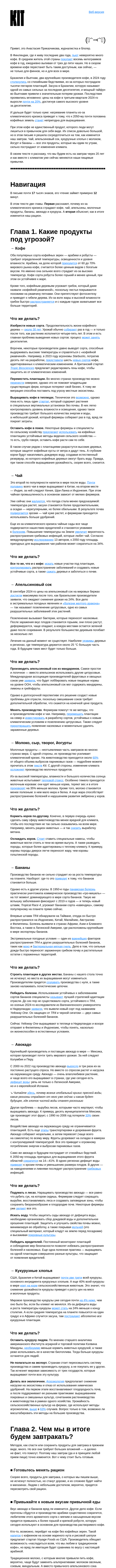 Письмо компании «Kit» на тему «➜ Письмо о будущем завтраков»