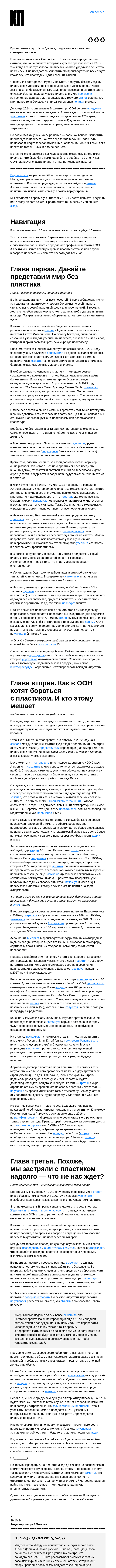Письмо компании «Kit» на тему «➜ Давайте представим мир без пластика. Да, совсем»