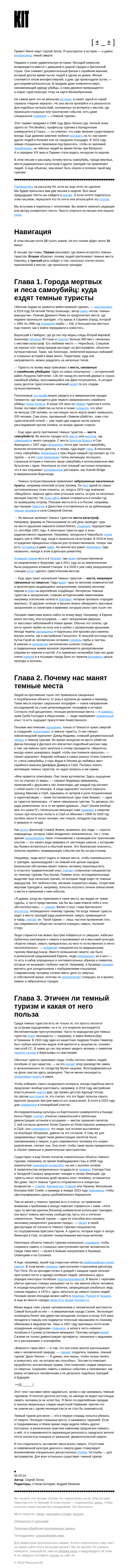 Письмо компании «Kit» на тему «➋➊➒ Почему мы любим заброшенные города и места катастроф. Письмо о темном туризме»