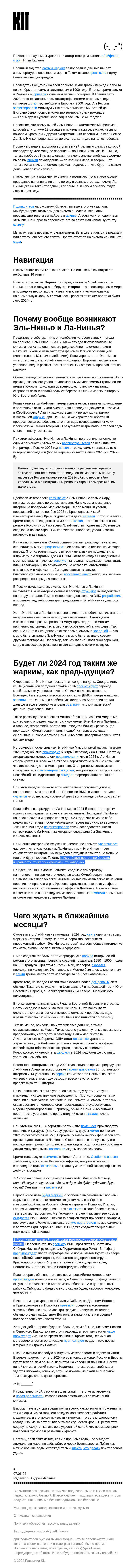 Письмо компании «Kit» на тему «➋➍➏ Лето снова будет жарким? Письмо о погоде»