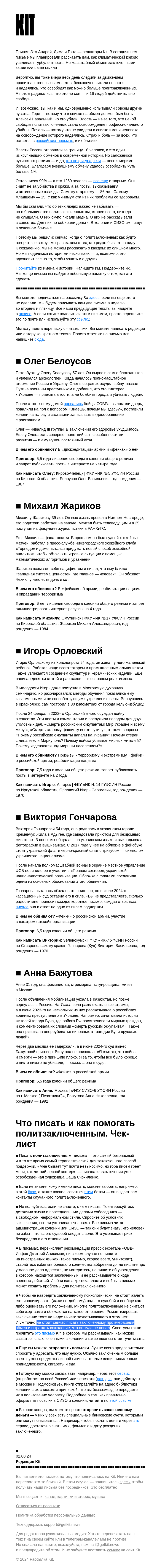 Письмо компании «Kit» на тему «Письмо о тех, кого не обменяли»