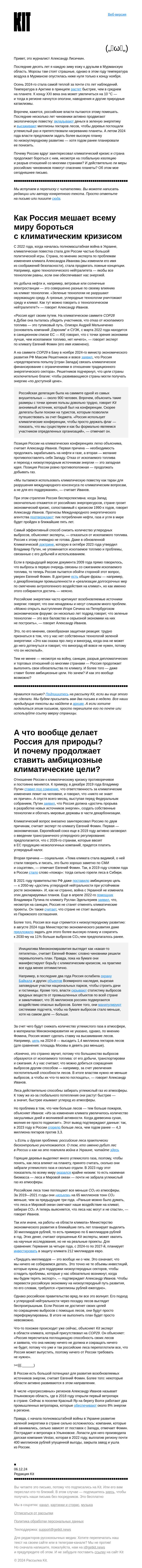 Письмо компании «Kit» на тему «➜ Зачем Россия пытается выглядеть зеленой?»