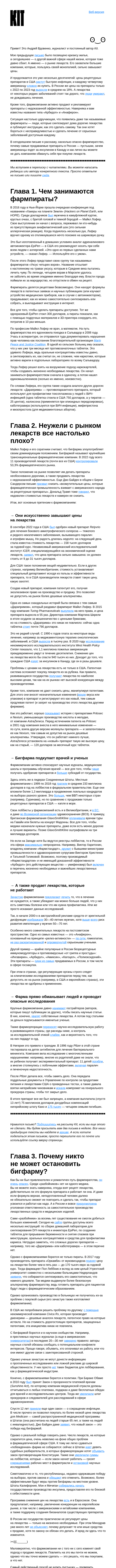 Письмо компании «Kit» на тему «➜ Мы переплачиваем за лекарства — как это остановить?»