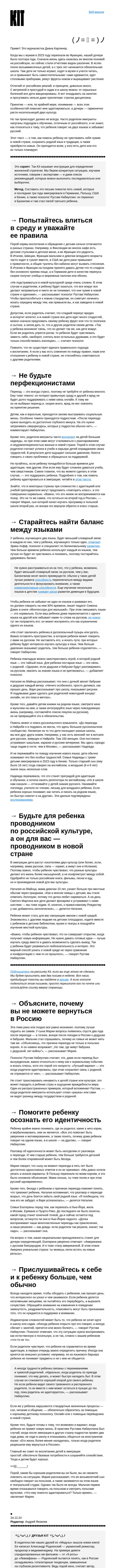 Письмо компании «Kit» на тему «➜Как воспитывать детей за границей?»