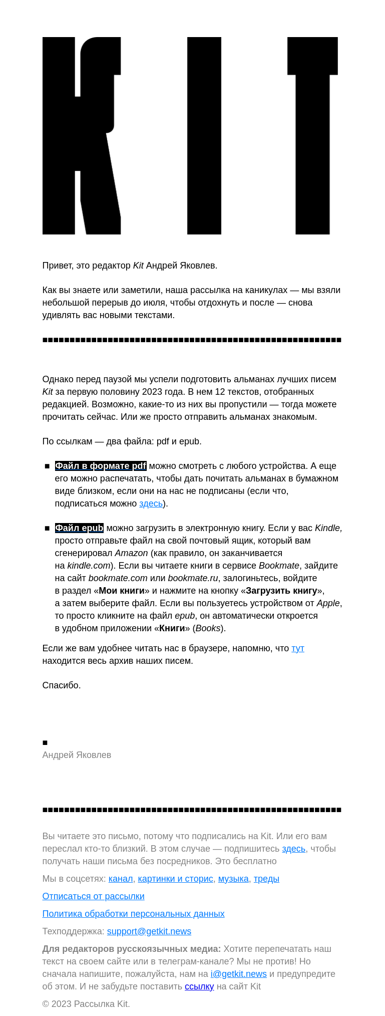 Письмо компании «Kit» на тему «О войне. О России. О личном. Лучшие тексты Kit за первое полугодие 2023»