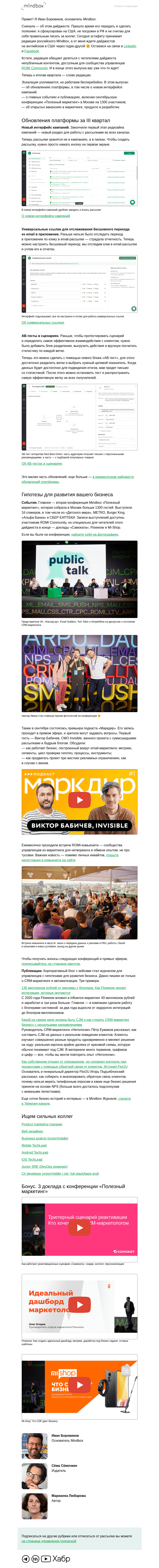 Письмо компании «Mindbox» на тему «Главное за III квартал 2022 года»