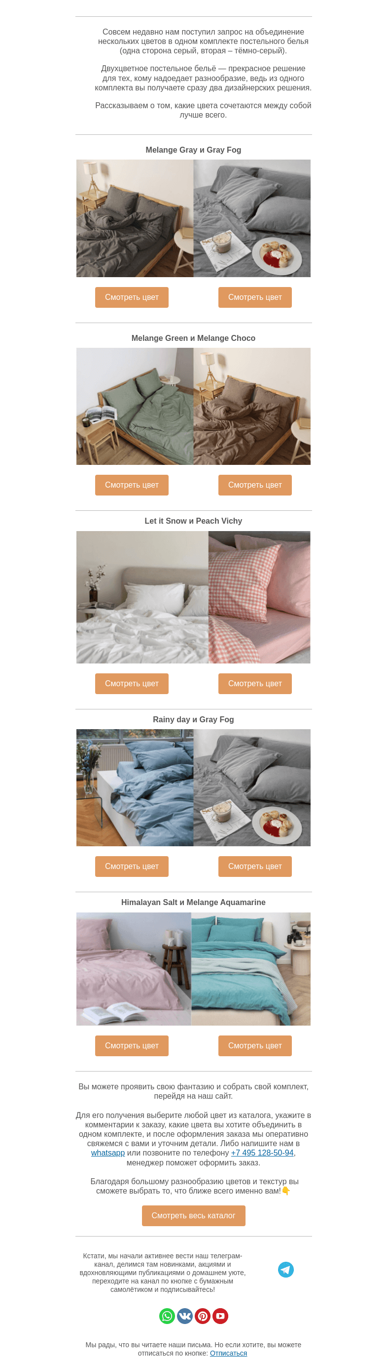 Письмо компании «Home Only» на тему «Как можно комбинировать цвета HOME ONLY при сборке своего комплекта?🧞‍♂️»