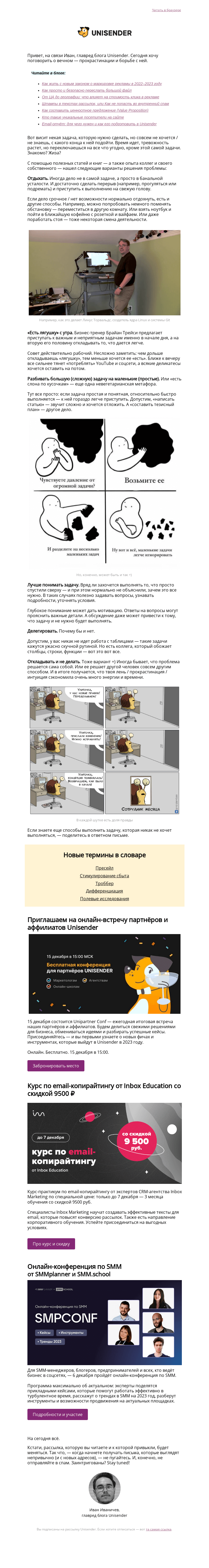 Письмо компании «Юнисендер» на тему «Что делать, если задача ну никак не идет»