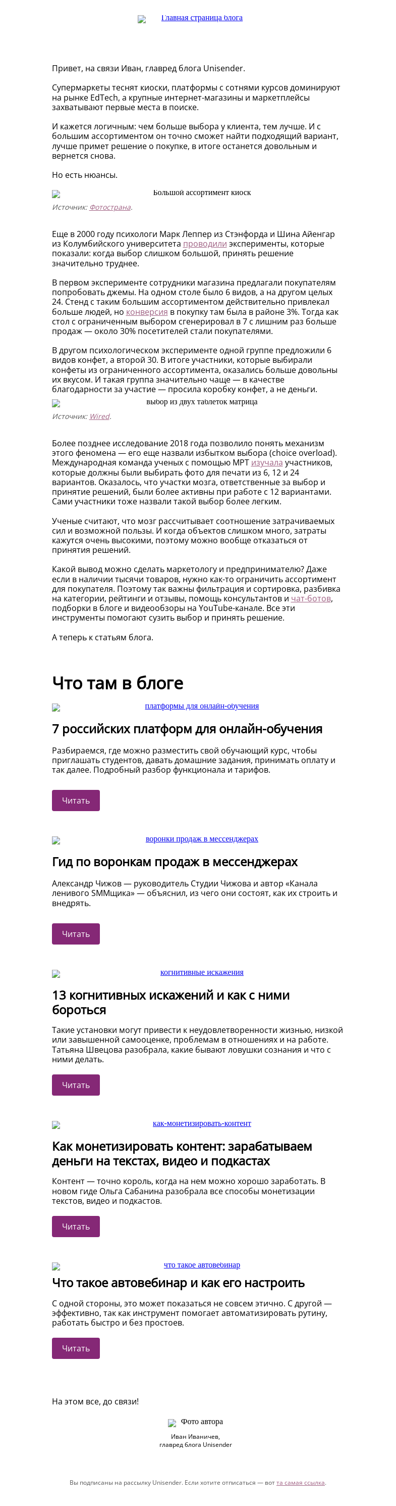 Письмо компании «Юнисендер» на тему «📈 Чем больше, тем лучше?»