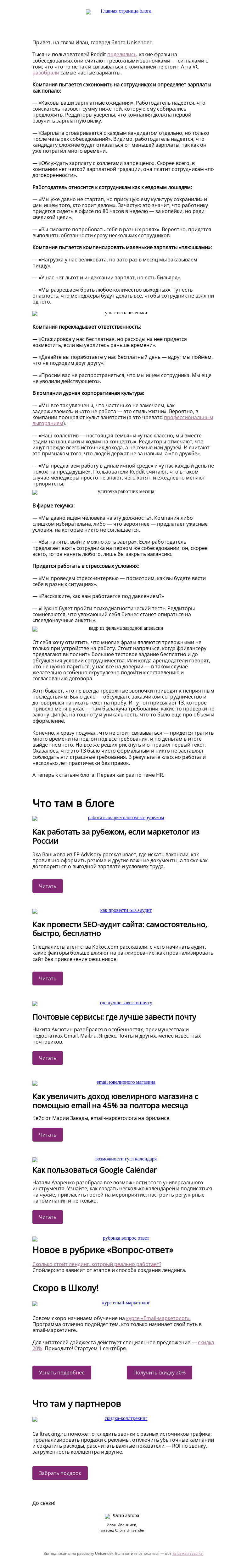 Письмо компании «Юнисендер» на тему «🔔 Тревожные звоночки»