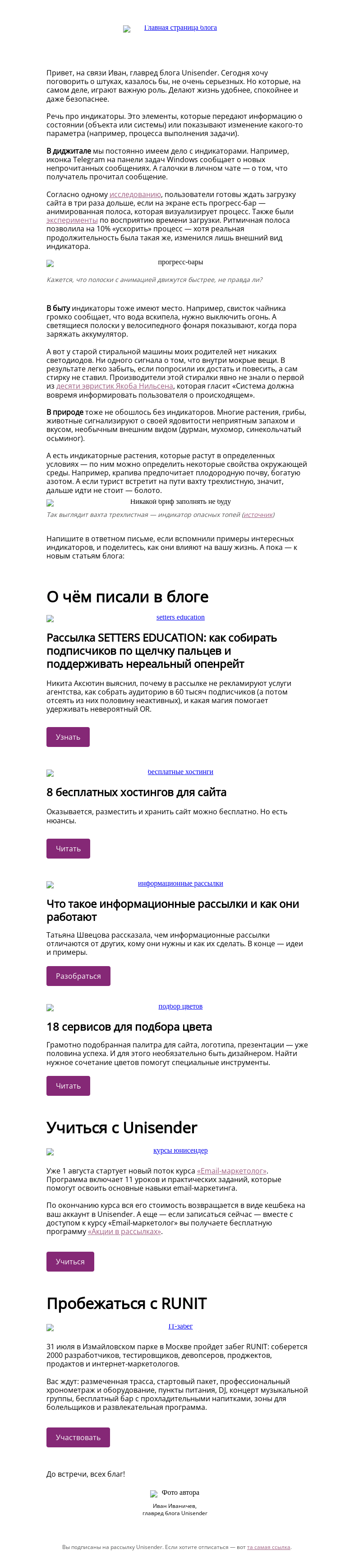 Письмо компании «Юнисендер» на тему «Что общего между иконкой Telegram, чайником со свистком и крапивой»