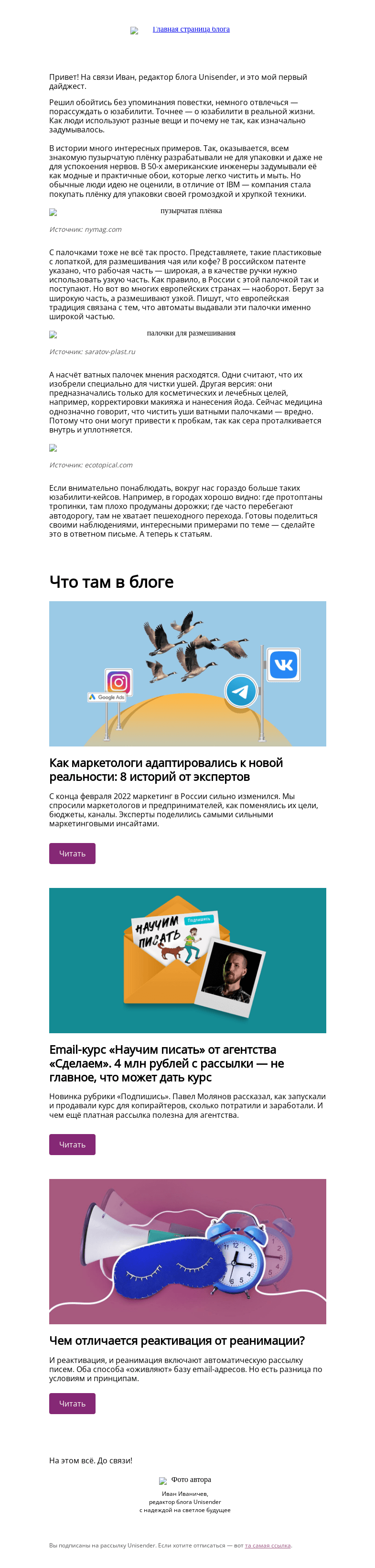 Письмо компании «Юнисендер» на тему «🥢 Немного отвлечёмся»