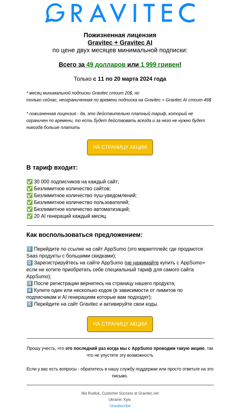 Письмо компании «Gravitec» на тему «Гравитек со скидкой»