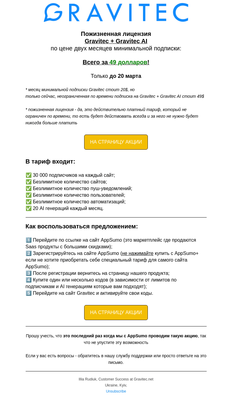 Письмо компании «Gravitec» на тему «Осталось»