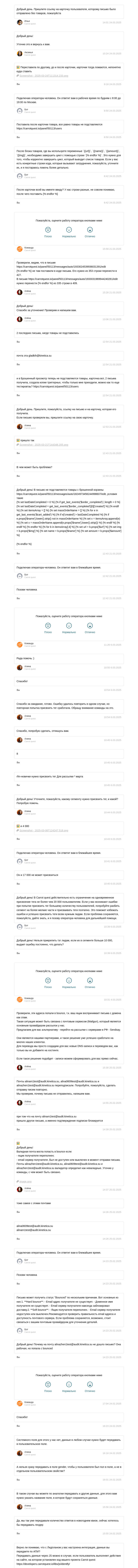 Письмо компании «Илья Carrot quest» на тему «Carrot quest»