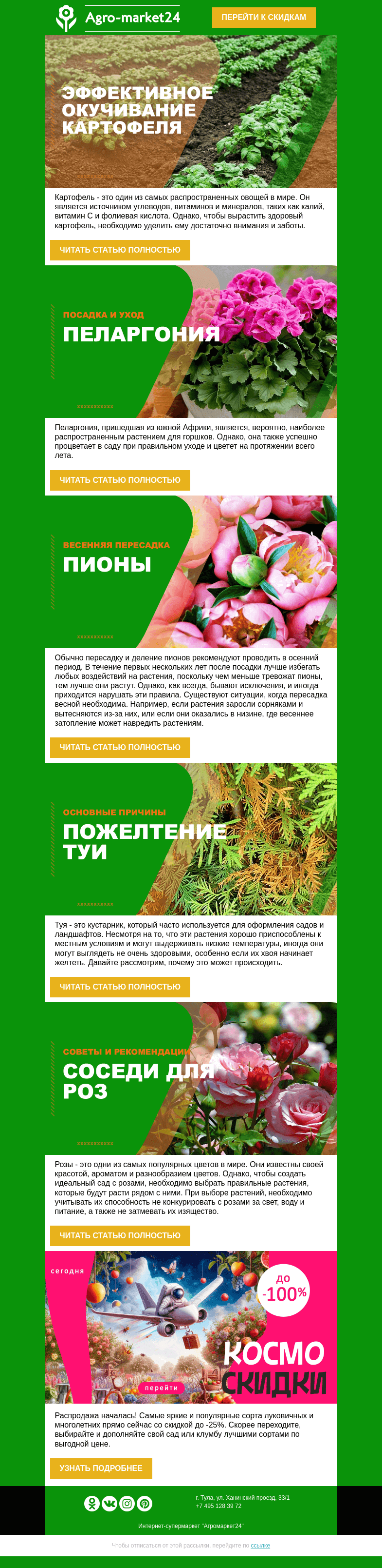 Письмо компании «Agromarket24» на тему «😉🌱 Cоветы дачнику! Топ-5 статей для успешного садоводства.»