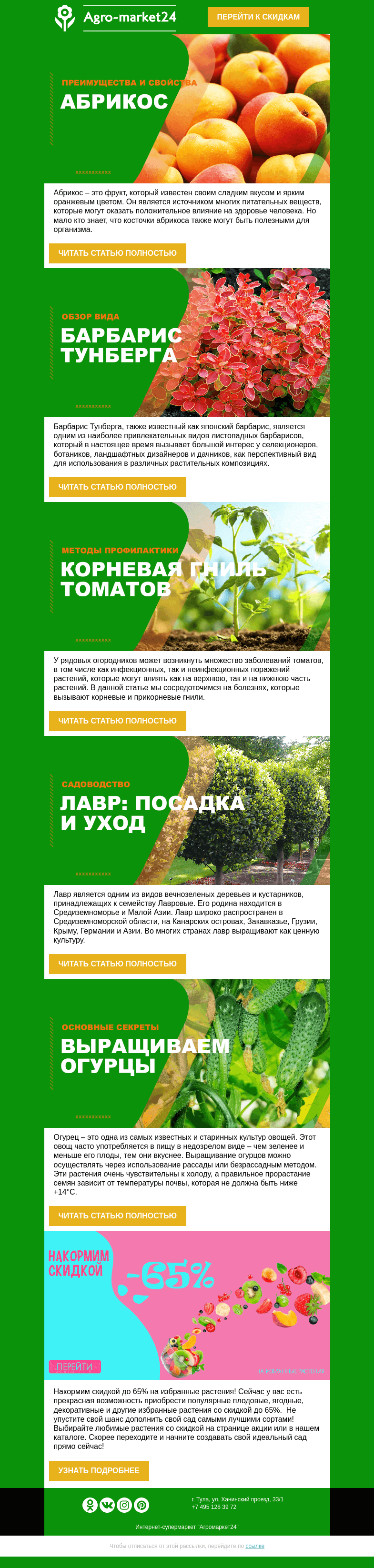 Письмо компании «Agromarket24» на тему «🔥😉 Подборка статей для успешного садоводства! Переходите и читайте.»