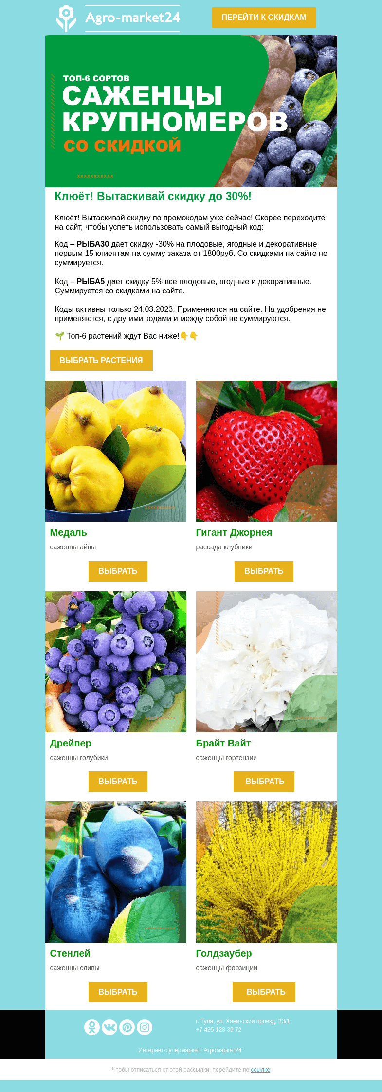Письмо компании «Agromarket24» на тему «😍❗ Клюет! Вытаскивай скидку до 25% прямо сейчас.»