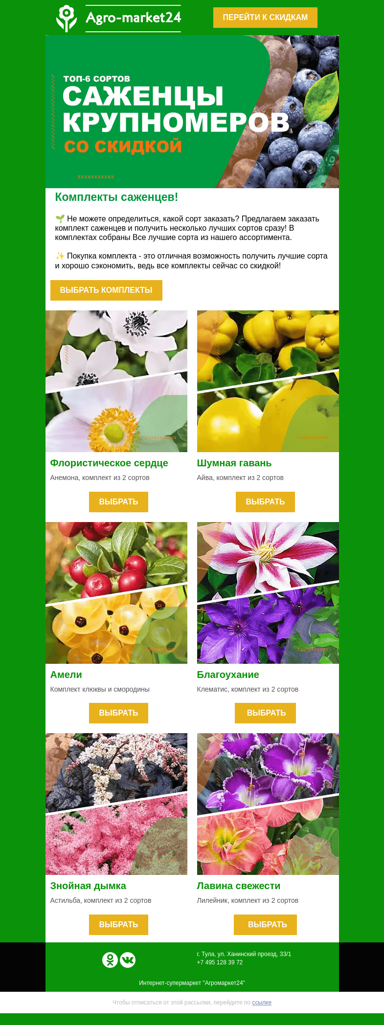 Письмо компании «Agromarket24» на тему «😍🔥 Комплекты саженцев! Покупайте со скидкой прямо сейчас.»