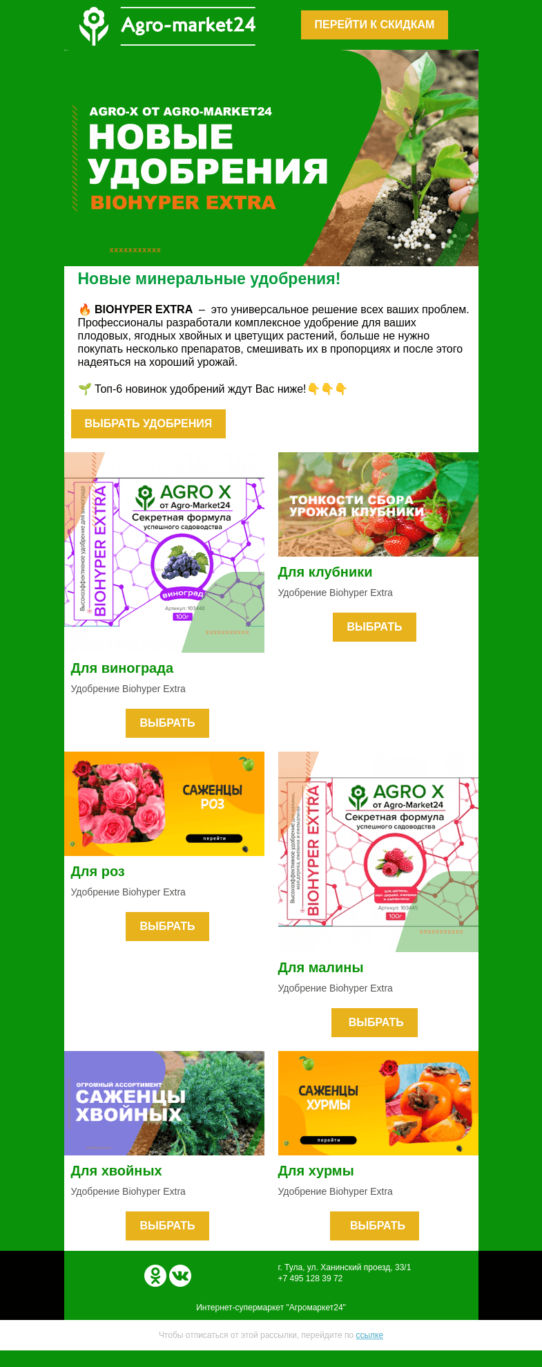 Письмо компании «Agromarket24» на тему «😉🌱 Минеральные удобрения! Топ-6 новинок уже в письме.»
