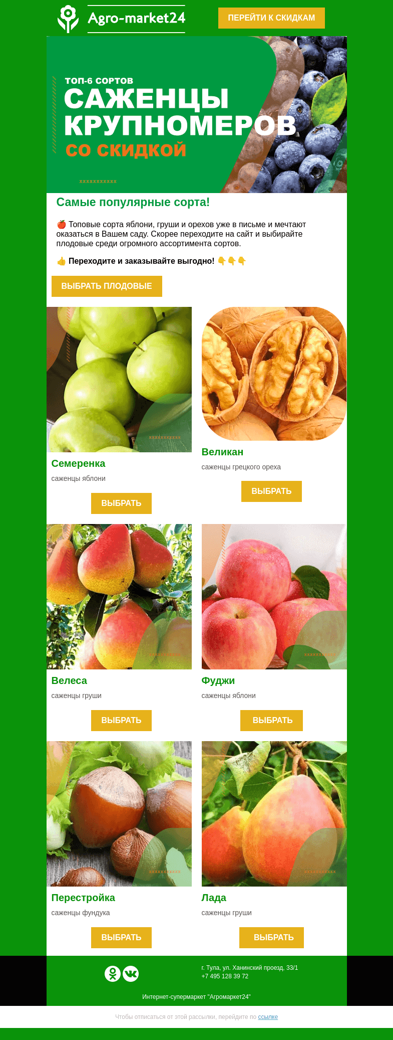 Письмо компании «Agromarket24» на тему «🍎 Яблони, груши и орехи - идеальные соседи в саду!»