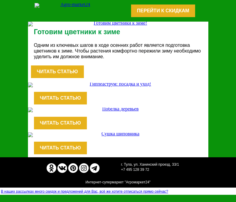 Письмо компании «Agromarket24» на тему «😍🌱 Блог садовника! Советы дачникам для успешного садоводства.»