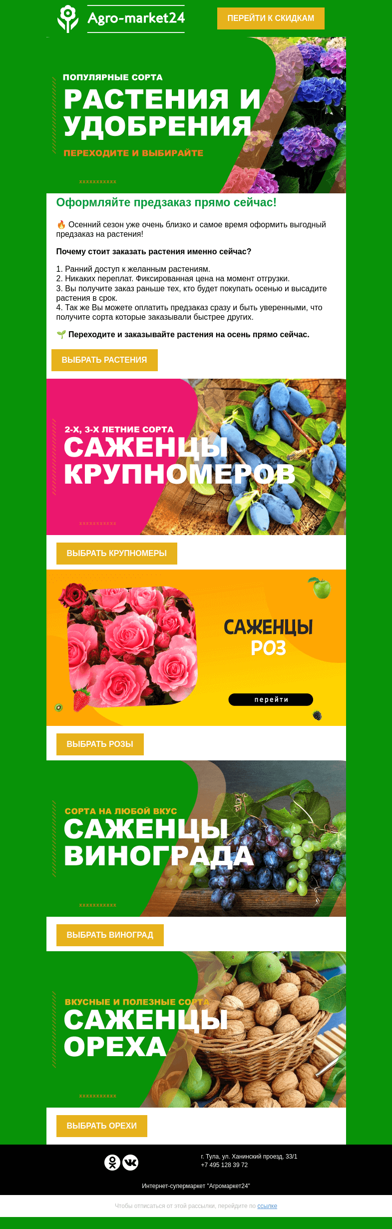 Письмо компании «Agromarket24» на тему «Предзаказ на "Осень-22"! Переходите и оформляйте выгодно сейчас.»