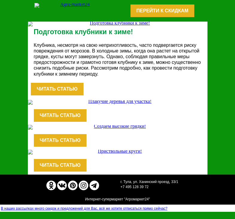 Письмо компании «Agromarket24» на тему «😊🌱 Блог садовника! Полезные статьи для успешного садоводства.»