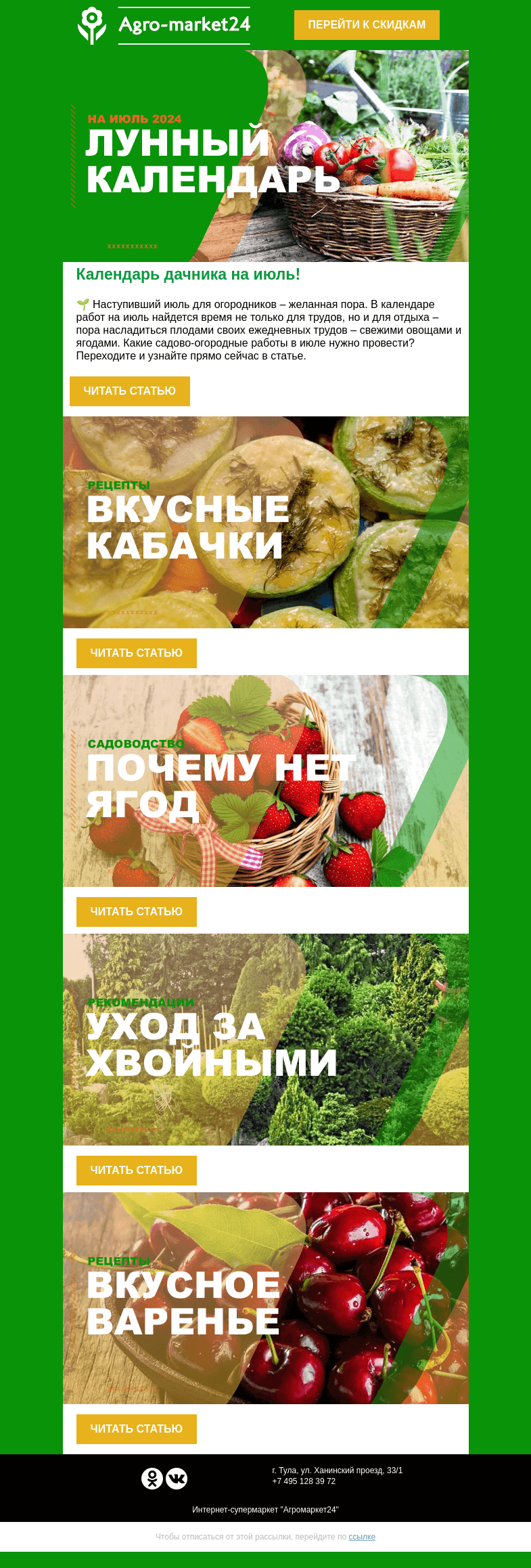 Письмо компании «Agromarket24» на тему «Блог садовника! Полезные статьи для дачников на июль.»