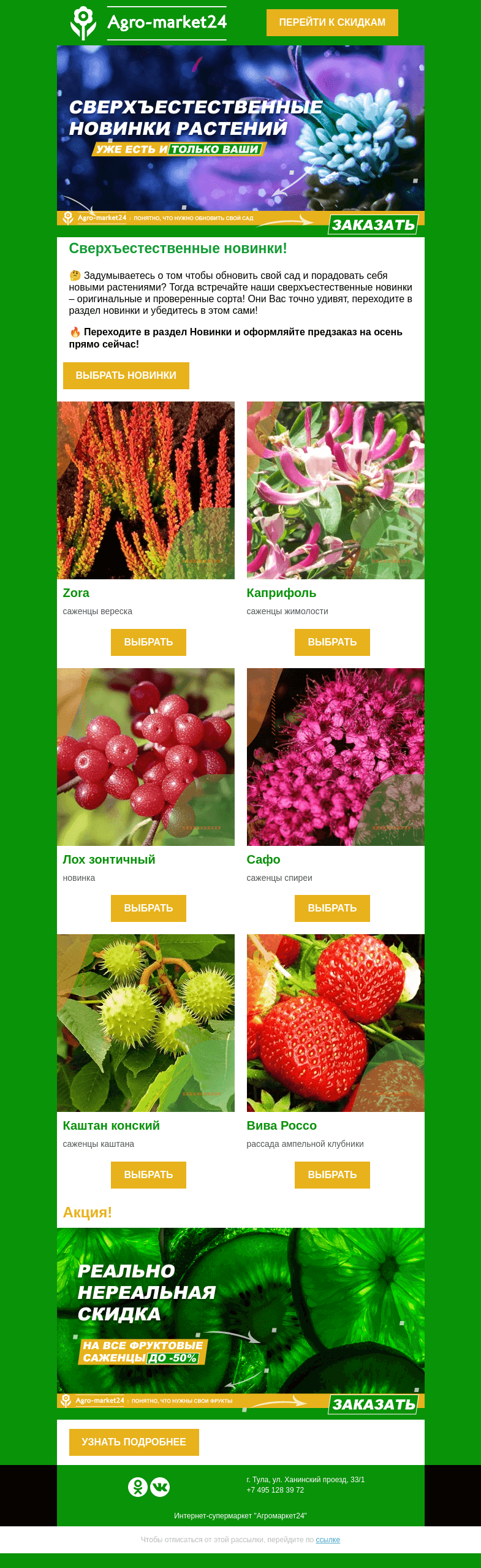 Письмо компании «Agromarket24» на тему «Новинки ждут Вас! Переходите и покупайте выгодно.»