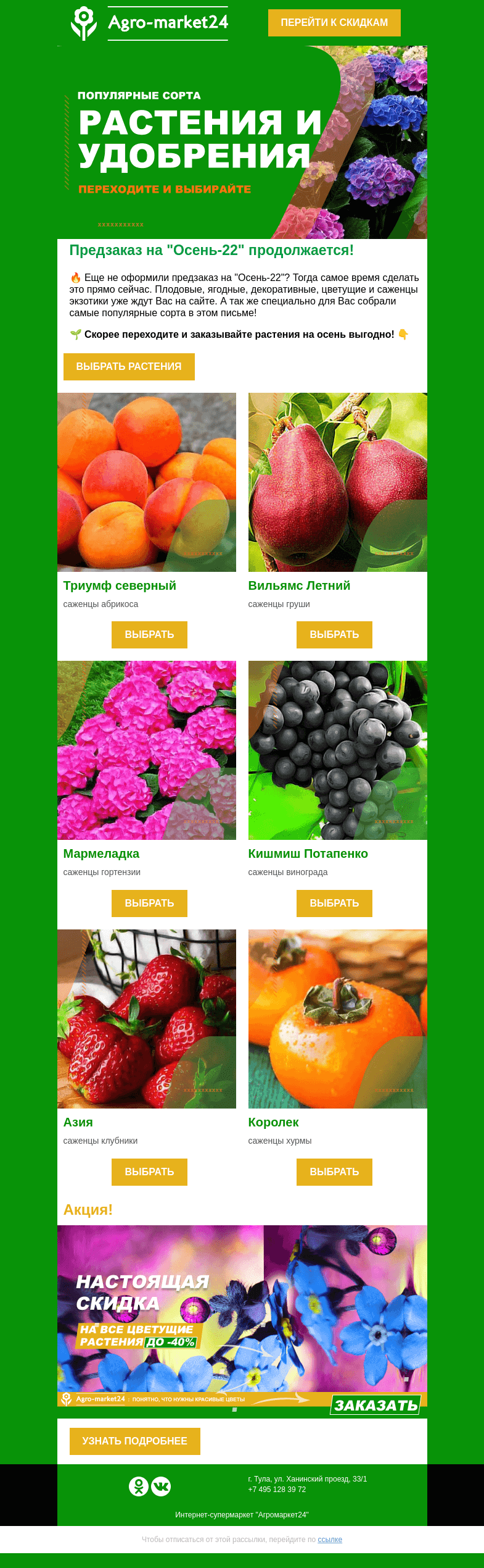 Письмо компании «Agromarket24» на тему «Еще не оформили предзаказ? Самое время сделать это сейчас.»