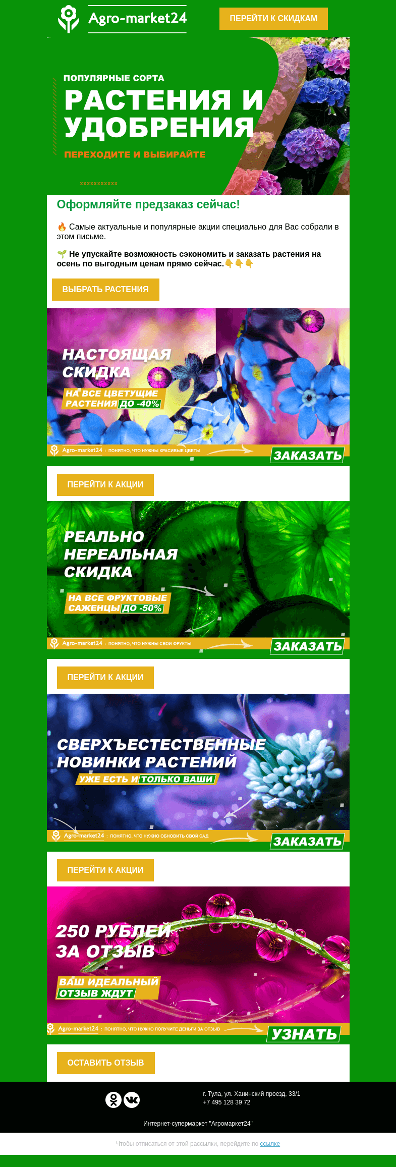 Письмо компании «Agromarket24» на тему «Дайджест актуальных акций. Переходите и покупайте растения выгодно.»