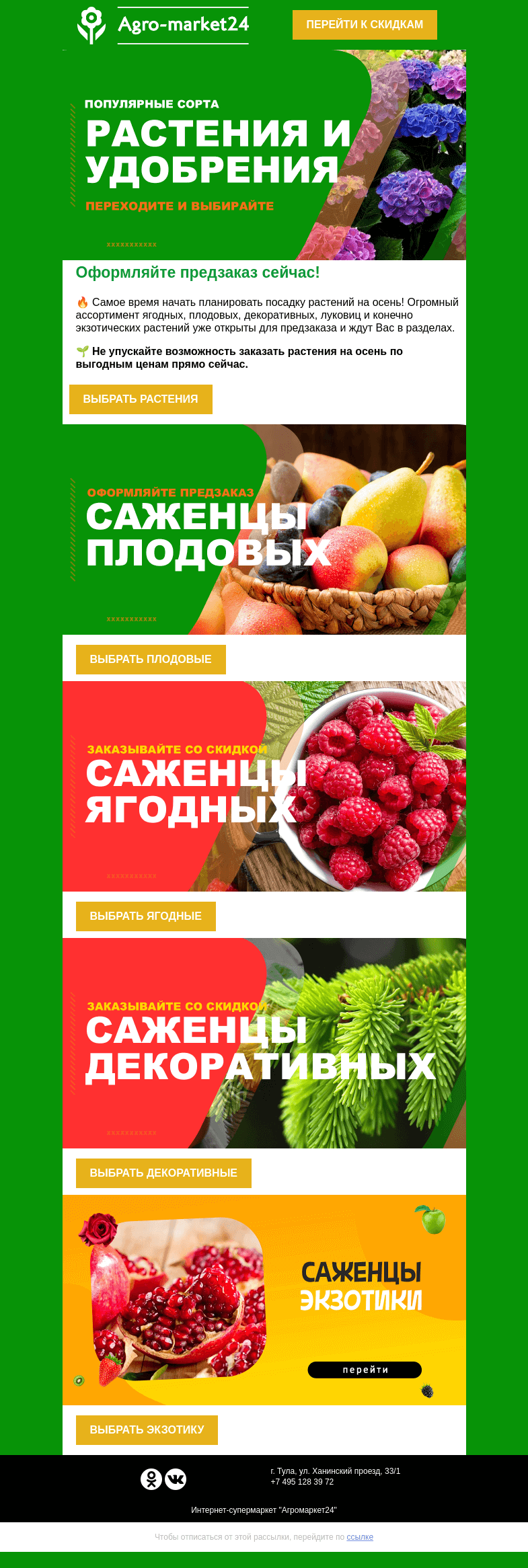 Письмо компании «Agromarket24» на тему «Предзаказ на "Осень-22"! Переходите и оформляйте прямо сейчас.»