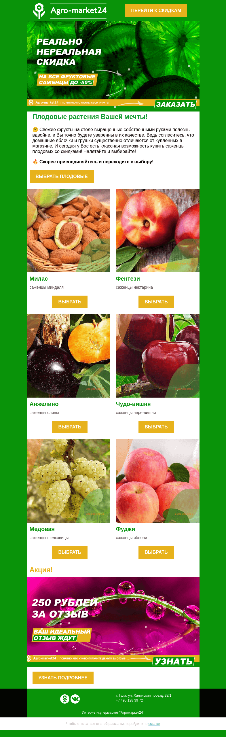 Письмо компании «Agromarket24» на тему «ТОП плодовых на осень! Переходите и заказывайте выгодно.»