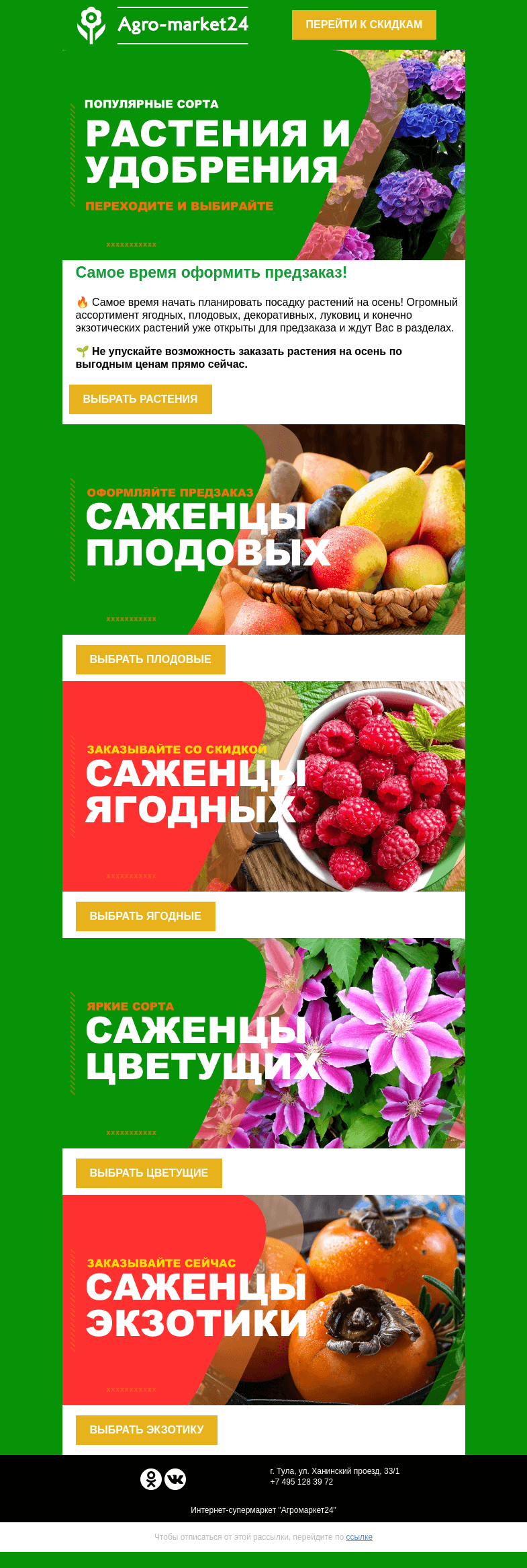 Письмо компании «Agromarket24» на тему «Оформляйте предзаказ на "Осень-22" сейчас! Огромный ассортимент и выгодные цены.»