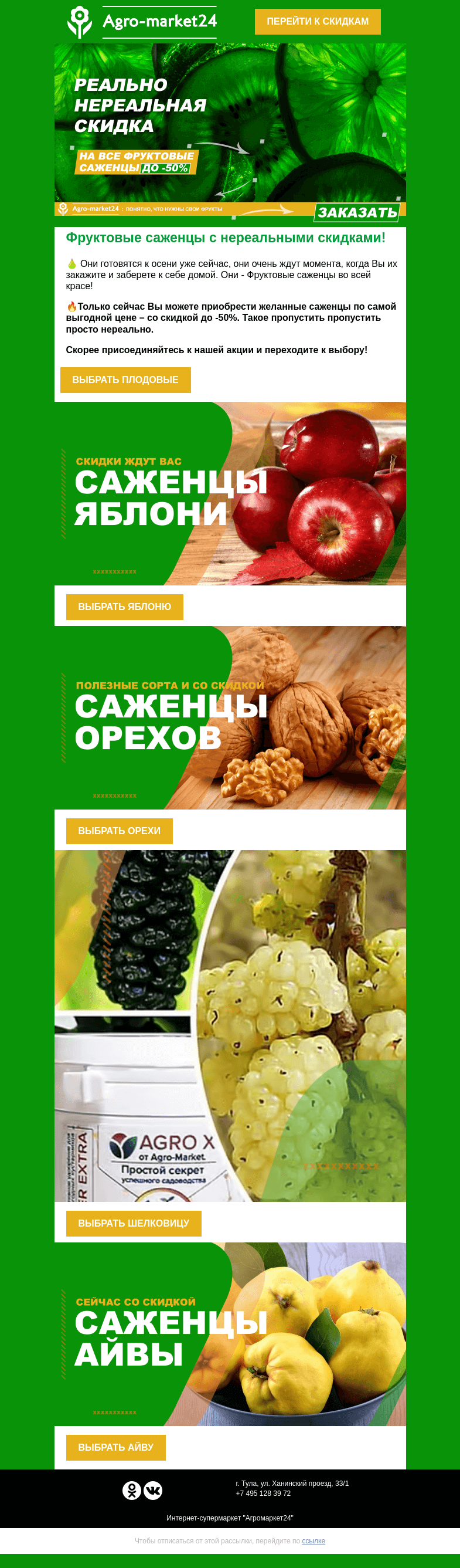 Письмо компании «Agromarket24» на тему «Реально нереальная скидка! До -50% на плодовые.»