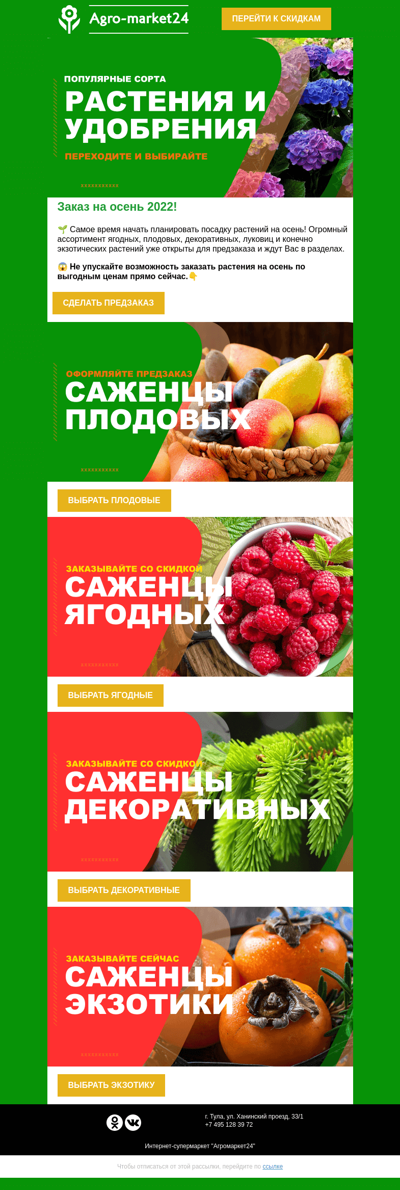 Письмо компании «Agromarket24» на тему «Предзаказ на "Осень 2022" открыт! Заказывайте растения прямо сейчас.»