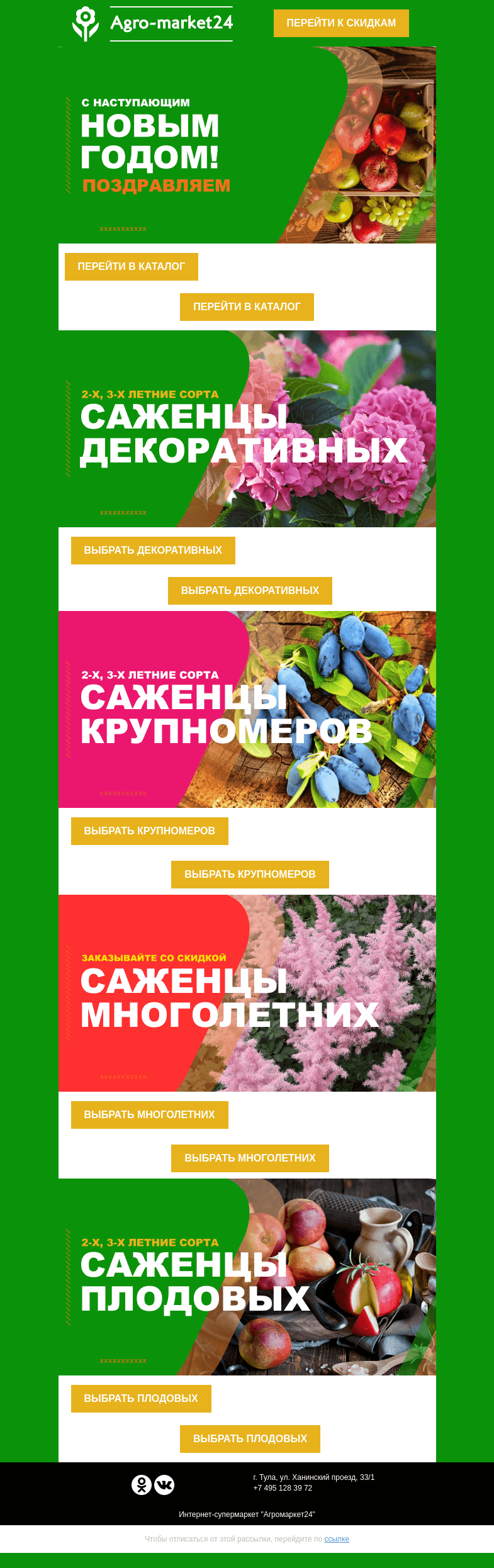 Письмо компании «Agromarket24» на тему «Последние до -35% скидки! Успейте купить выгодно.»