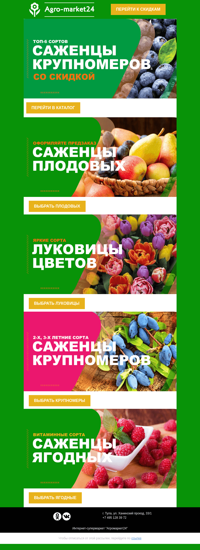 Письмо компании «Agromarket24» на тему «УльтраФинальные скидки до -35%! Последние дни акции.»