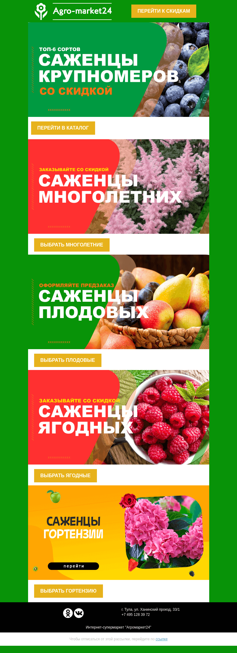 Письмо компании «Agromarket24» на тему «До -35% на все растения! Финальная распродажа.»