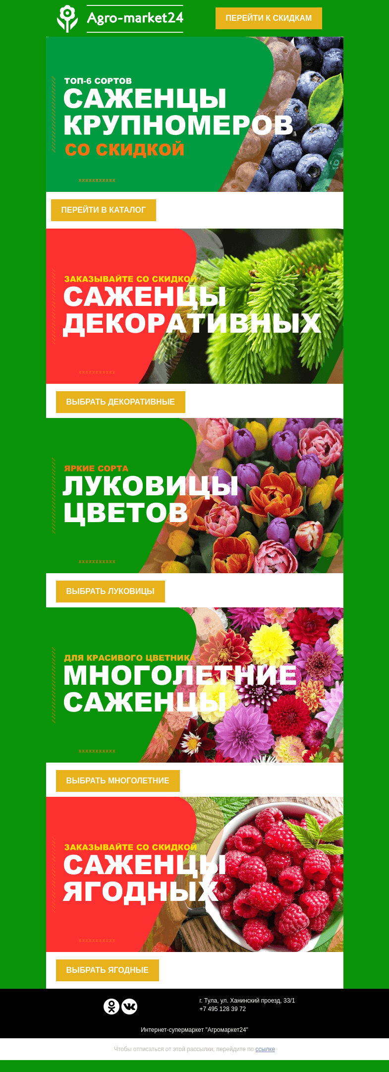 Письмо компании «Agromarket24» на тему «Финальная распродажа! Крупные скидки на всё.»