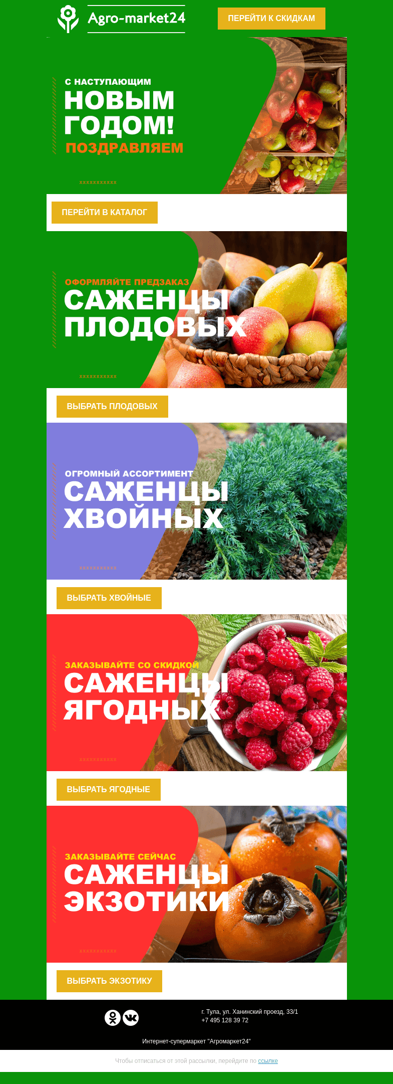 Письмо компании «Agromarket24» на тему «Ультра выгодные скидки! До -35% на все растения.»