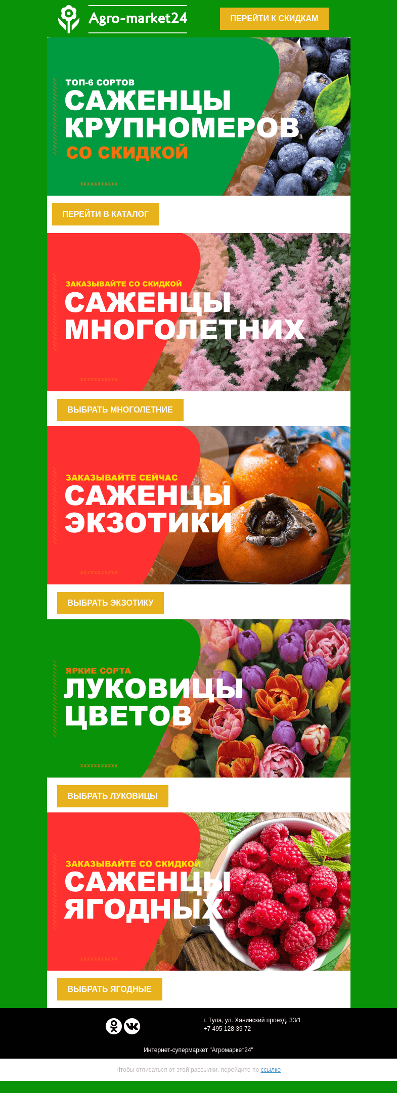 Письмо компании «Agromarket24» на тему «До -35% скидки на все растения. Успейте купить выгодно.»