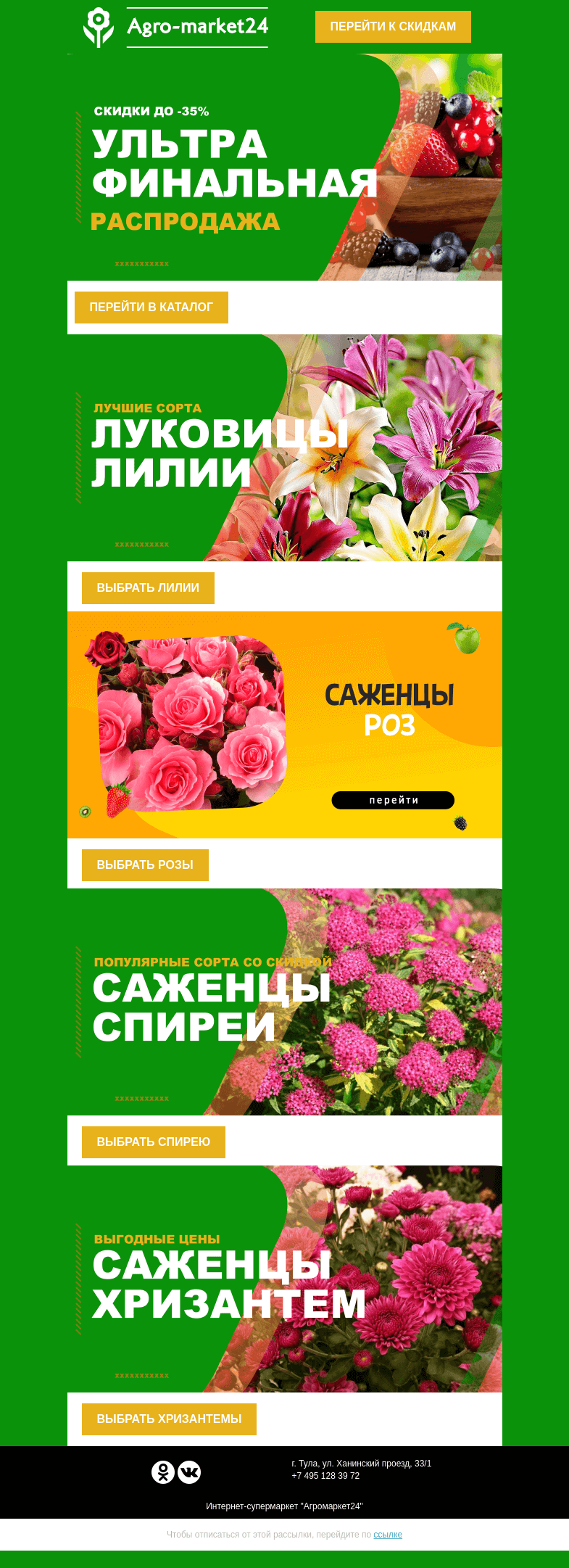 Письмо компании «Agromarket24» на тему «Распродажа сезона Весна! До -35% скидки на все растения.»