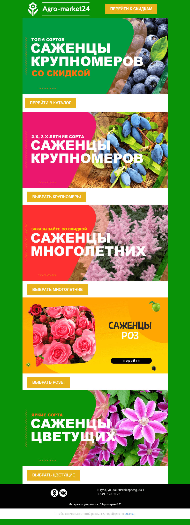 Письмо компании «Agromarket24» на тему «Покупайте выгодно! Скидки до -40% уже ждут на сайте.»