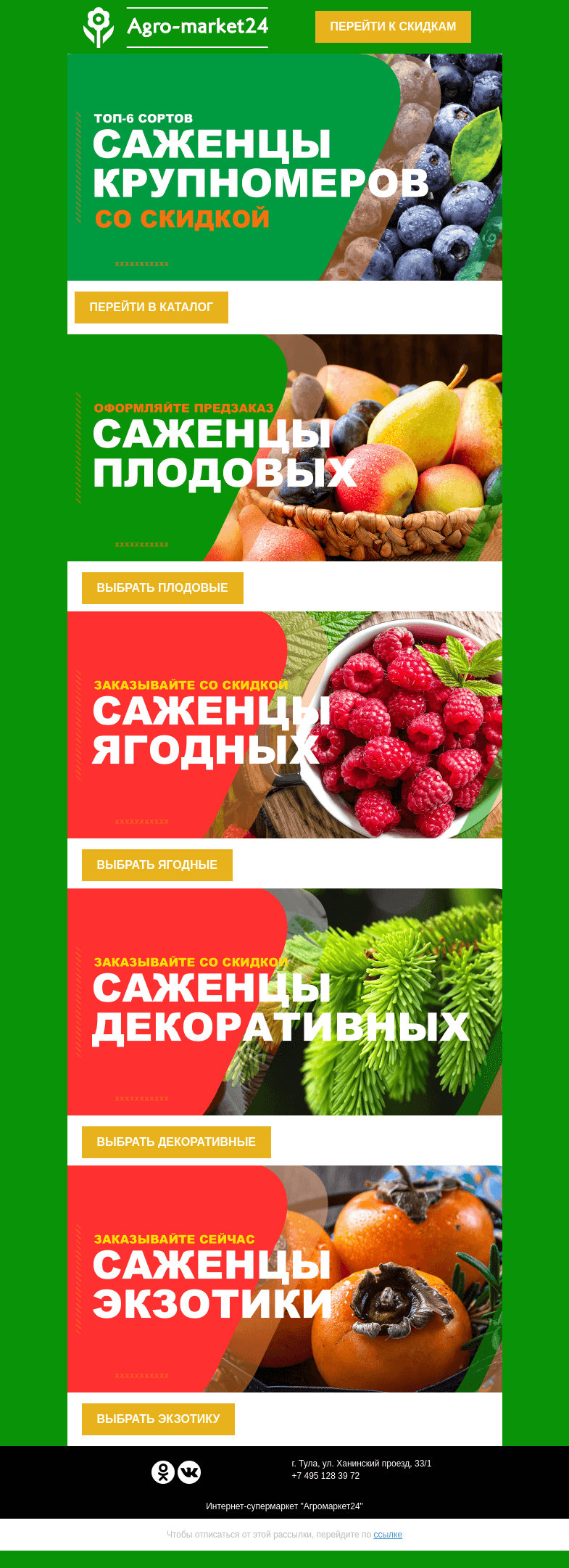 Письмо компании «Agromarket24» на тему «Последняя распродажа! Скидки до -40% на лучшие сорта.»