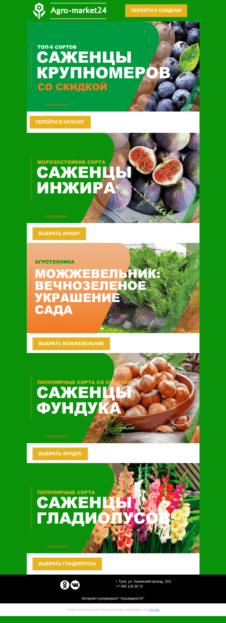 Письмо компании «Agromarket24» на тему «Заказывайте выгодно! Любимые растения со скидками до -40%.»